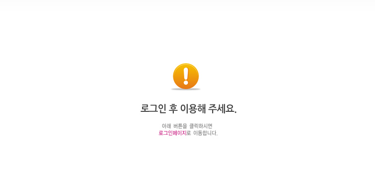 로그인에 실패하였습니다. 해당 비밀번호가 존재하지 않습니다. 다시한번 확인해 주세요.